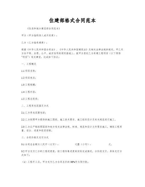 住建部格式合同范本