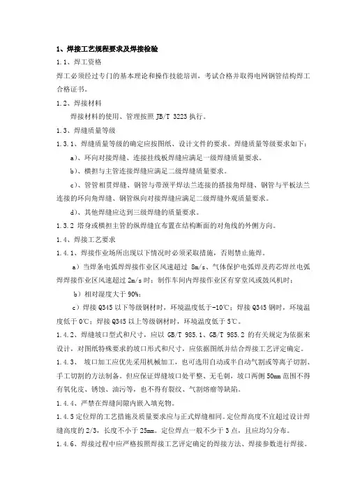 焊接工艺要求