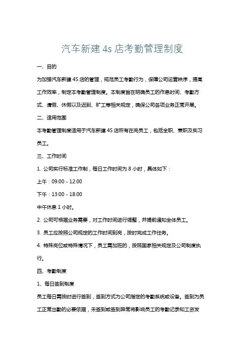汽车新建4s店考勤管理制度