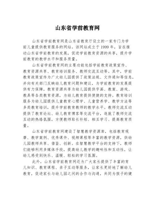 山东省学前教育网