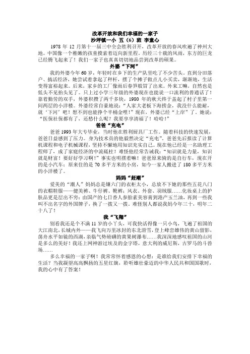改革开放和我们幸福的一家子