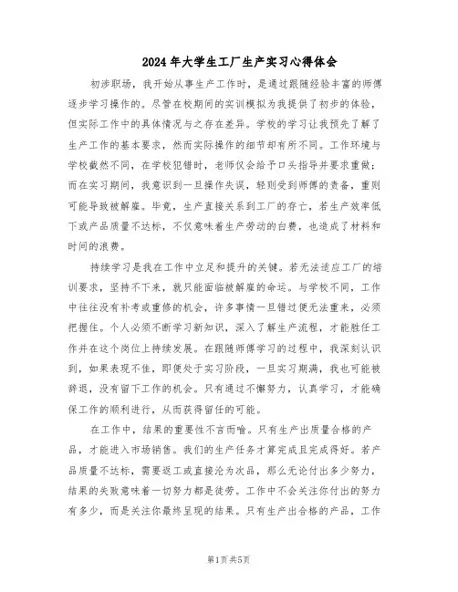 2024年大学生工厂生产实习心得体会（三篇）