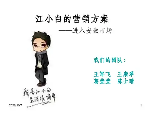 江小白的营销方案