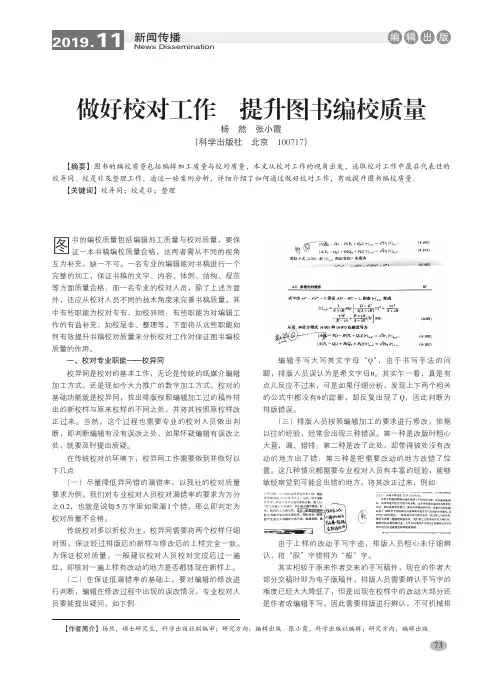 做好校对工作 提升图书编校质量
