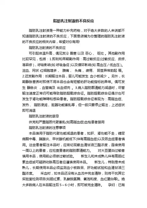 脂肪乳注射液的不良反应