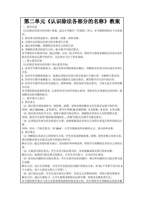 第二单元《认识除法各部分的名称》教案