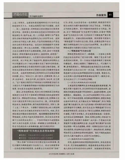 “网络造谣”行为的认定及刑法规制