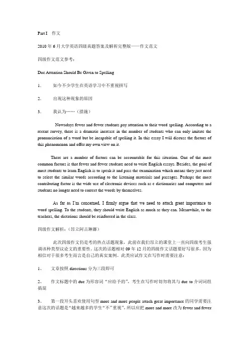 2010年6月大学英语四级真题答案及解析