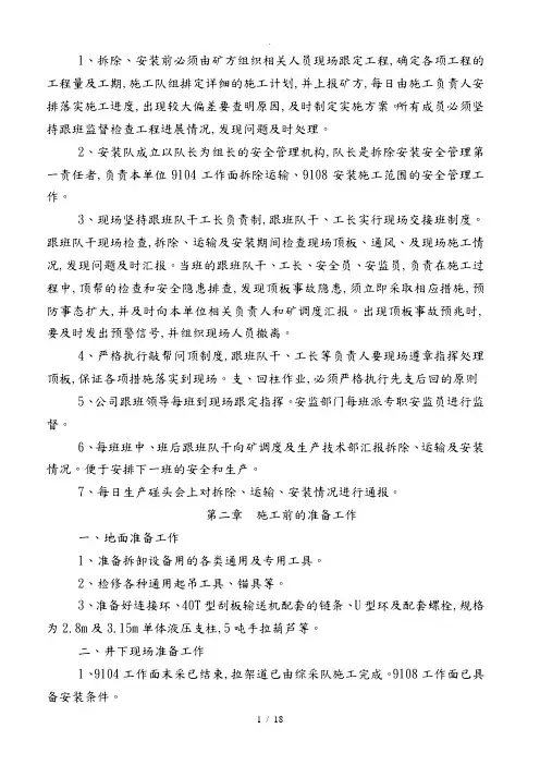 综采工作面设备撤除运输安装安全技术措施方案