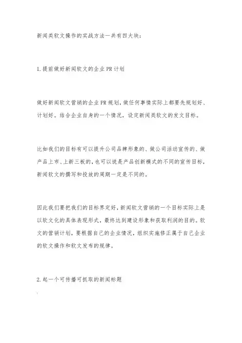 新闻类软文操作的实战方法