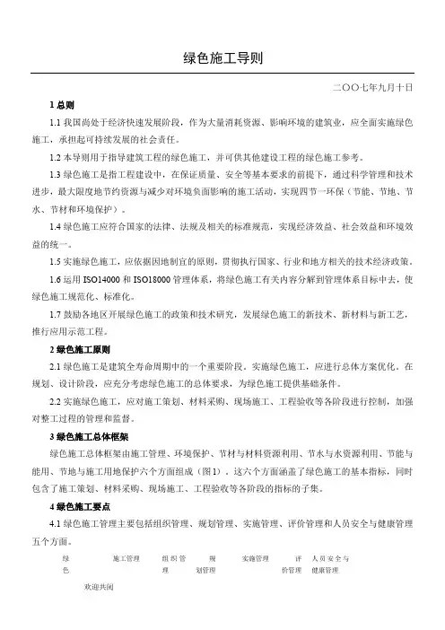 绿色施工导则
