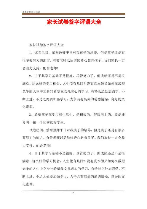 家长试卷签字评语大全