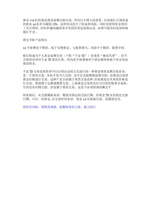 黄金T+D杠杆是多少钱呢