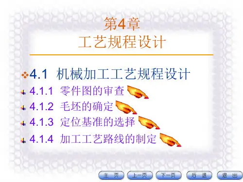 数控加工工艺规程设计