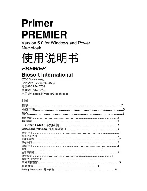 Primer Premier使用手册中文版--教你如何使用软件设计引物