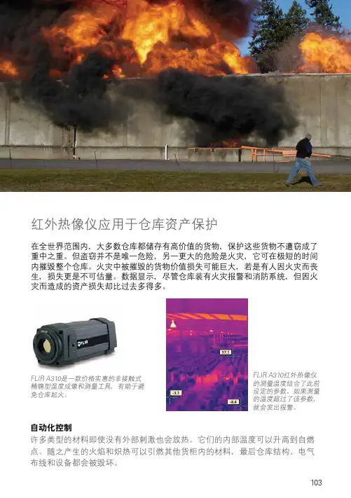 红外热像仪应用于仓库资产保护 - 菲力尔FLIR红外热像仪在自动化行业的应用案例
