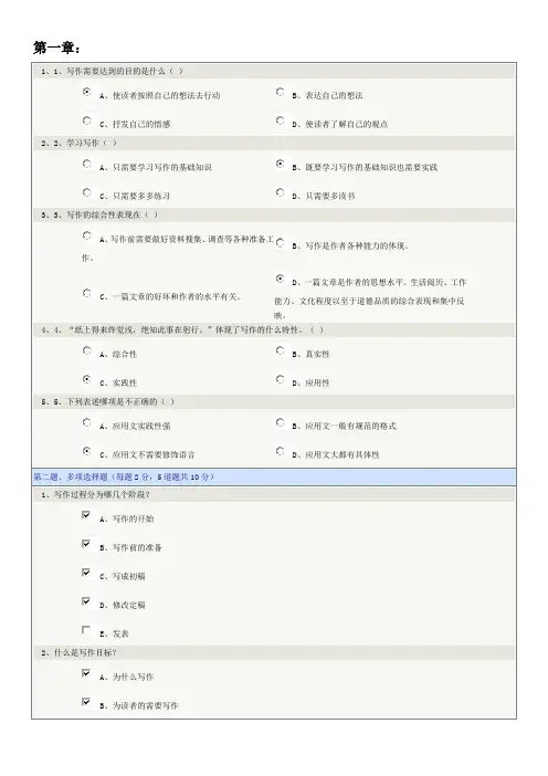 《应用写作》-郑州大学在线测试答案