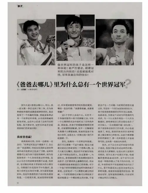 《爸爸去哪儿》里为什么总有一个世界冠军