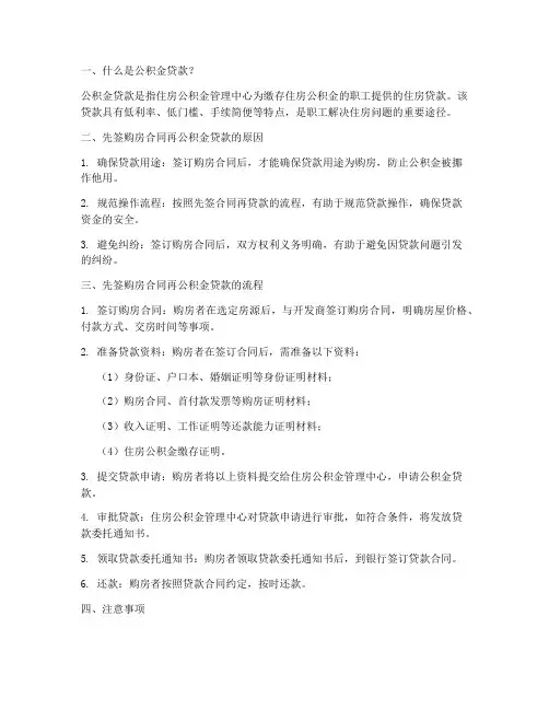 先签购房合同再公积金贷款