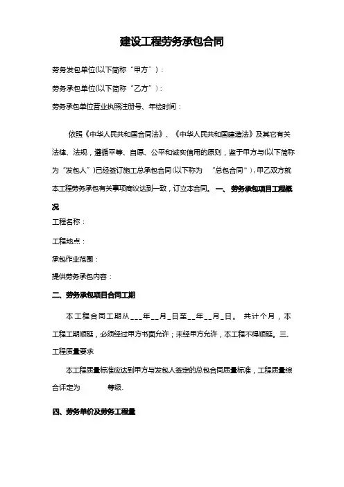 建设工程劳务承包合同(中铁十五局)