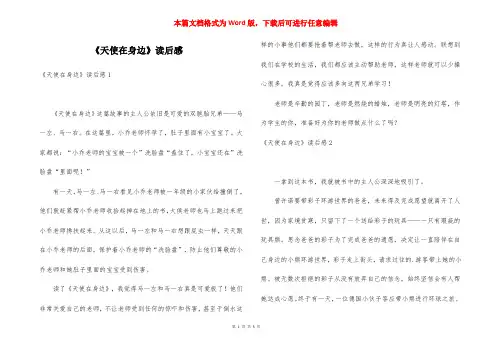 《天使在身边》读后感