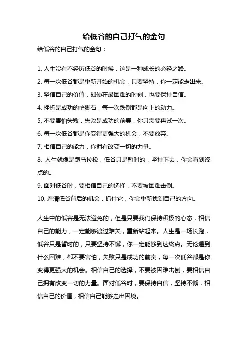 给低谷的自己打气的金句