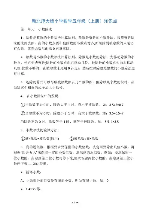 新北师大版小学数学五年级上册知识点总结(完美)