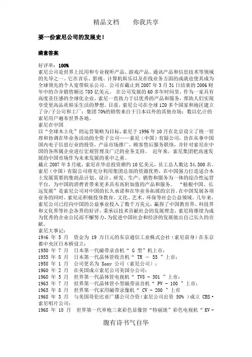索尼公司的发展史