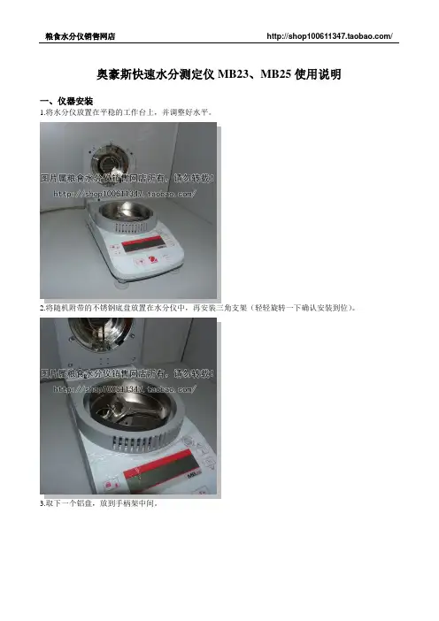 水分测定仪MB23MB25使用说明