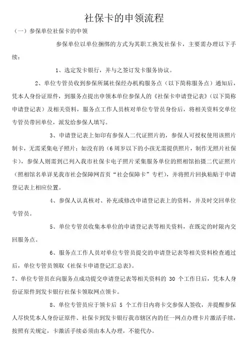 东莞社保换新卡流程