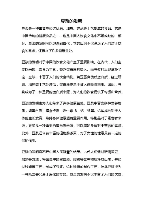 豆浆的发明