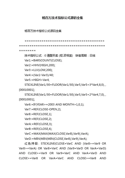 杨百万技术指标公式源码全集
