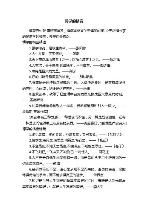 博学的格言