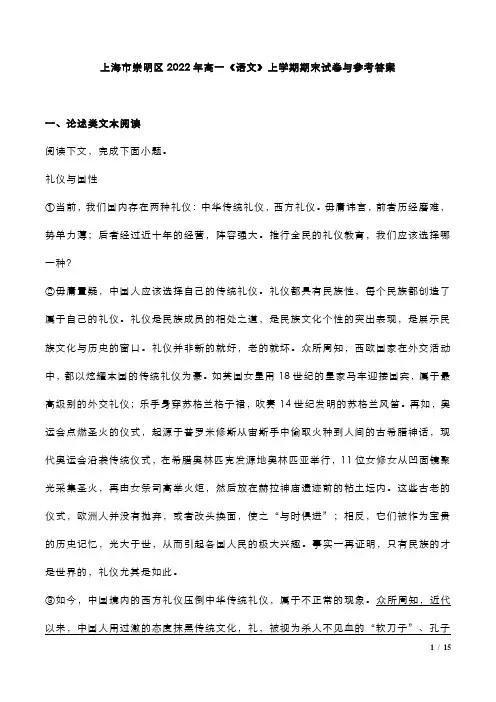 上海市崇明区2022年高一《语文》上学期期末试卷与参考答案