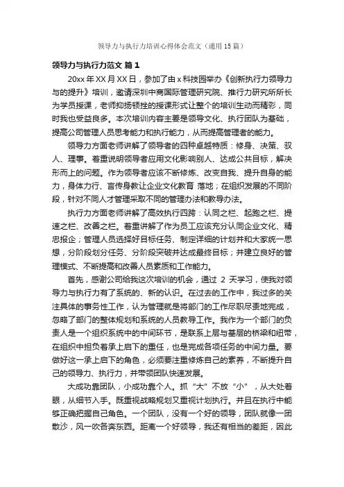 领导力与执行力培训心得体会范文（通用15篇）