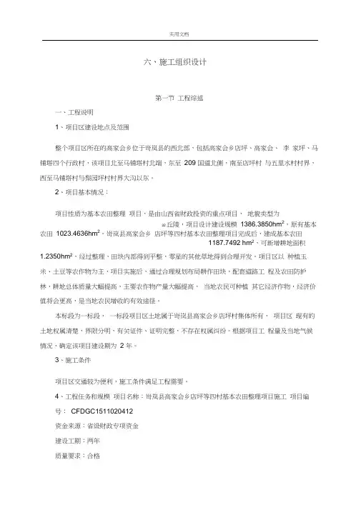 土地平整-施工组织设计