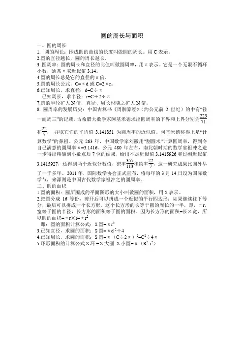 圆的周长与面积