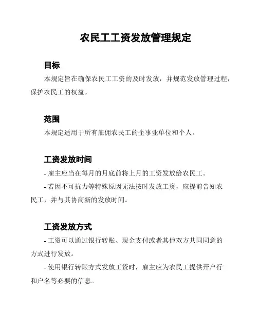 农民工工资发放管理规定