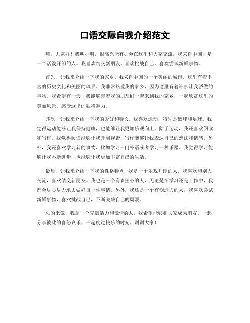 口语交际自我介绍范文