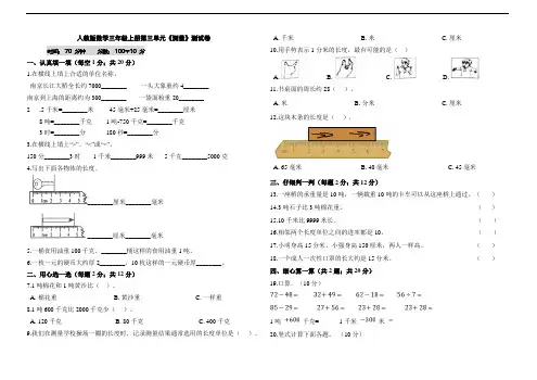 人教版数学三年级上册第三单元《测量》测试卷(含答案)