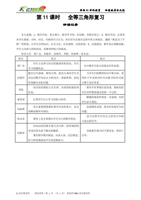 初中数学新人教版八上《第十一章全等三角形的复习》课堂实录（优质实录配套配套教案配套练习等）