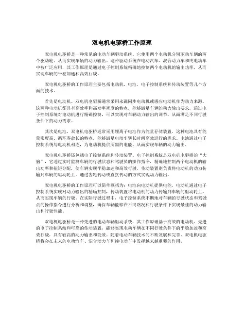 双电机电驱桥工作原理