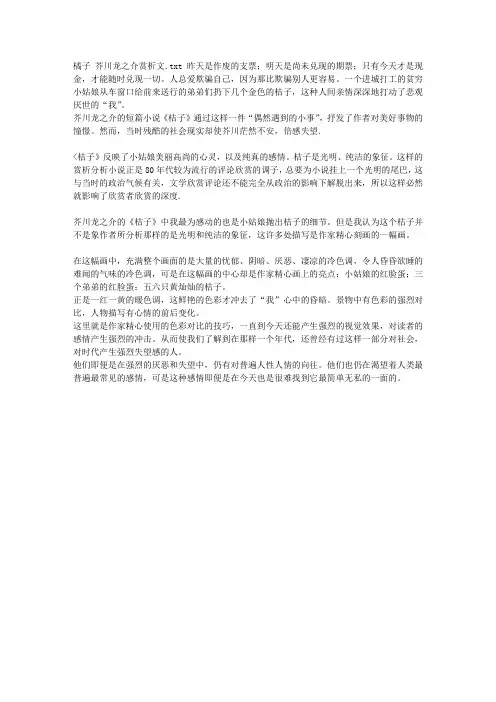 橘子 芥川龙之介赏析文