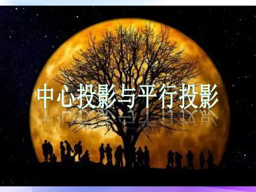 《空间几何体的三视图》课件