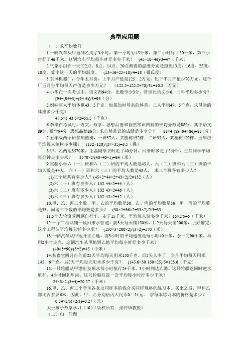 典型应用题