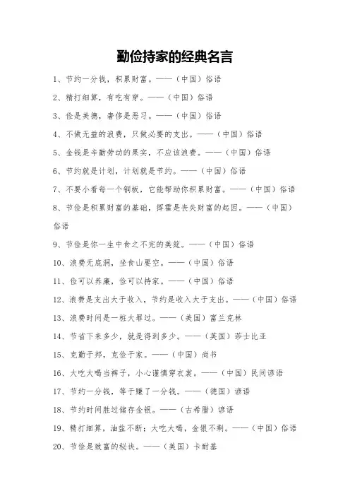 勤俭持家的经典名言