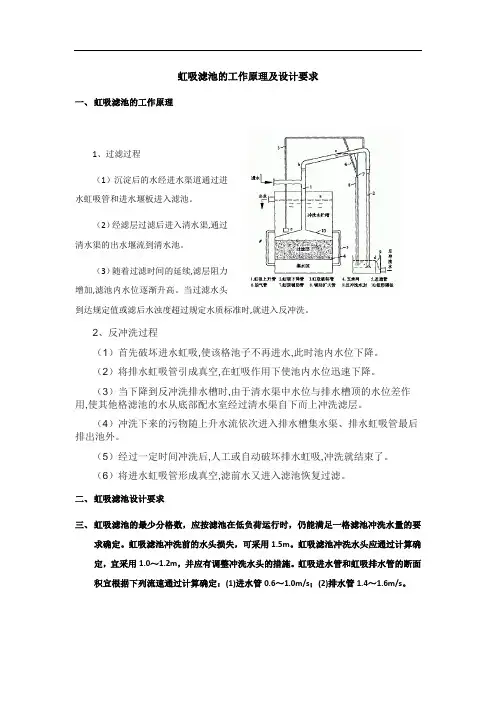 虹吸滤池的工作原理及设计要求