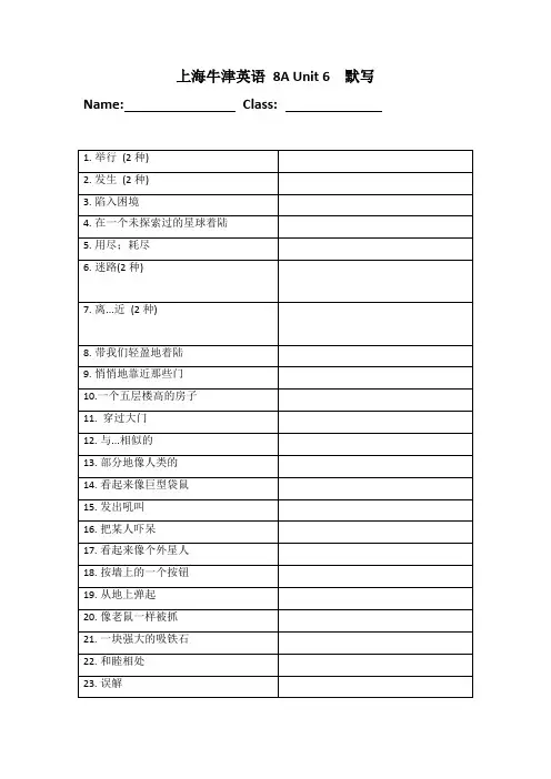 2022-2023学年上海八年级上学期牛津版8A英语单元词汇与词组默写 Unit 6