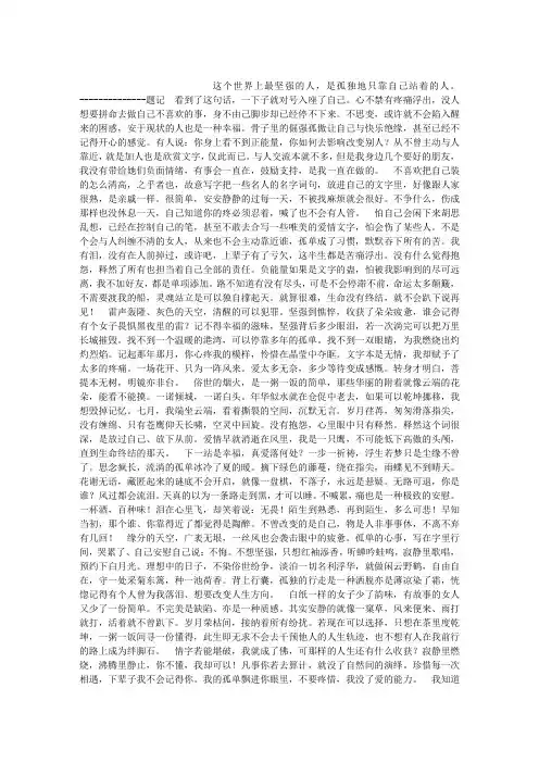 最坚强的人,是孤独地只靠自己站着的人