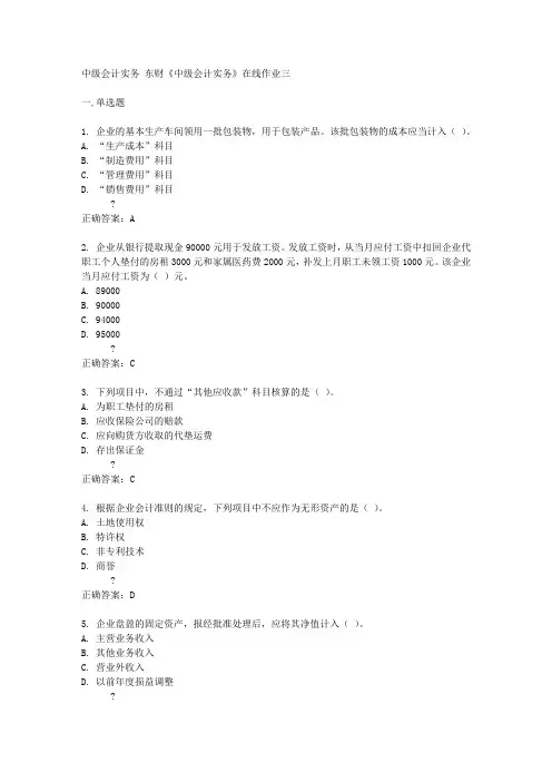 东财14秋《中级会计实务》在线作业三答案